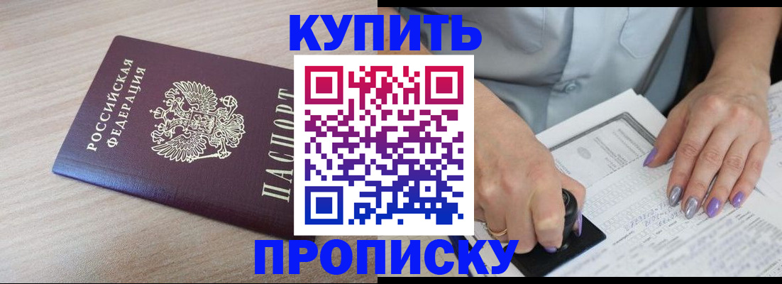 временная регистрация для всех в Николаевске