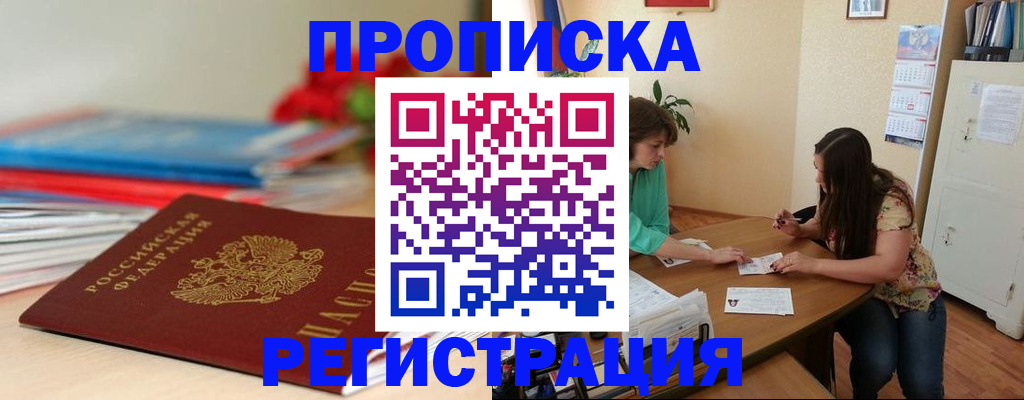 временная регистрация 2025 в Николаевске