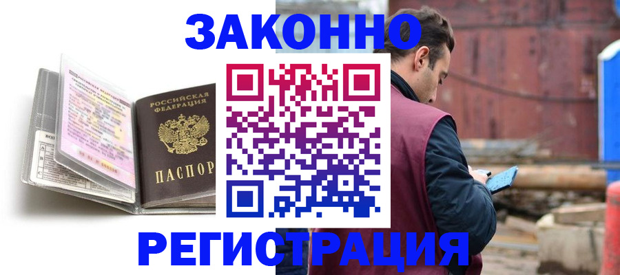 прописка регистрация в Николаевске